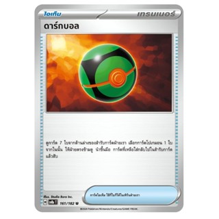 ดาร์กบอล ไอเท็ม  H 161/182 การ์ดโปเกม่อน pokemon card
