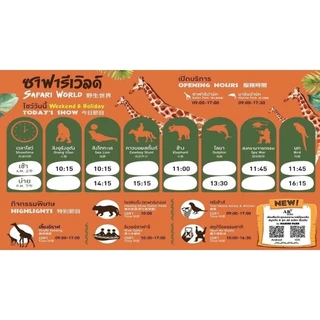 บัตรซาฟารีเวิลด์ เข้า 2 โซน มารีนปาร์ค และซาฟารีปาร์ค ไม่ระบุวันหมดอายุ