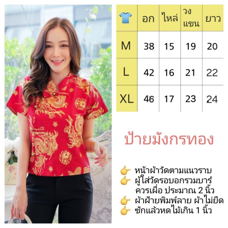 เสื้อตรุษจีนผ้าฝ้ายเชียงใหม่ - รูปที่ 3