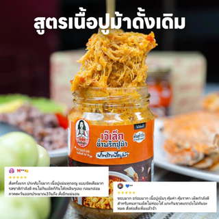 น้ำพริกปูม้า(เจ๊เล็กน้ำพริกปูม้า),ฮาลาลฟู๊ด,มี6สูตร มันปูม้า/ไข่ปูม้า/เนื้อปูม้า/สไปซี่/ไข่เผ็ดน้อย