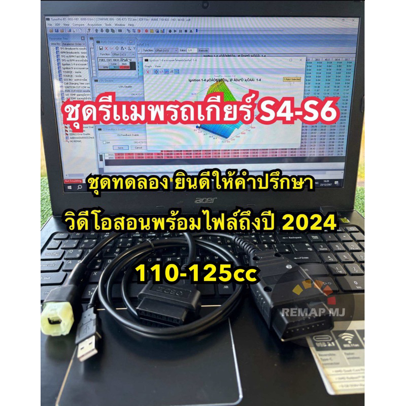 New ชุดรีเเมพเวฟ Honda 2024 s4-s6 110-125cc พร้อมวิดีโอสอนพร้อมสายรีเเมพกันไฟย้อน