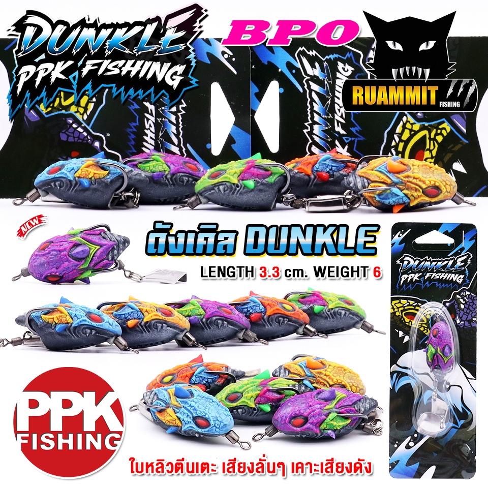 เหยื่อตกปลา เหยื่อปลอม กบยางดังเคิล DUNKLE by PPK FISHING