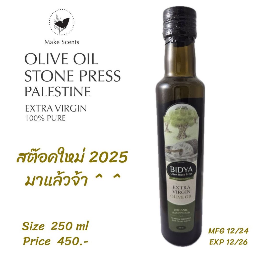 (BIDYA)น้ำมันมะกอกสกัดเย็น บิดเดีย แท้ 100% Olive Oil Extra Virgin Stone Press Palestine Pure 100%