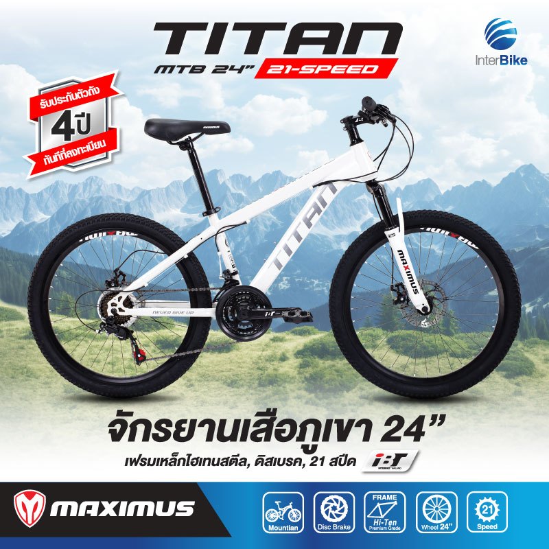 จักรยานเสือภูเขา ล้อ 24 นิ้ว Maximus รุ่น TITAN เกียร์ shimano 21สปีด  จักรยานเด็กโต