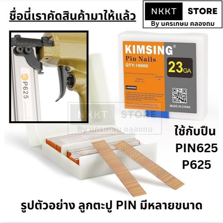 NAIL PIN-6XX ลูกแม็ก สำหรับ 608 610 612 615 618 620 622 625 แข็งแรง แม็กลม ตะปูลม BEC แท้ ตัวแทนจำหน่าย แนะนำ