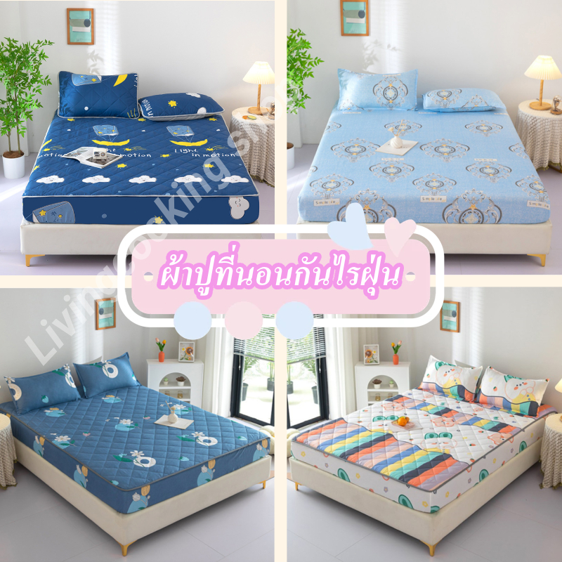 ผ้าปูที่นอนกันไรฝุ่น ชุดผ้าปูที่นอน(ฟรี2 ชิ้น ปลอกหมอน)มี3.5ฟุต/5ฟุต/6ฟุต ผ้ารองกันเปื้อนที่นอน รัดมุม360° ระบายอากาศ