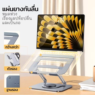ELELAB แท่นวางโน๊ตบุ๊คโลหะ ขาตั้งแล็ปท็อป ปรับได้ 360° ฐานหนัก มั่นคง รองรับ 10-17 นิ้ว พร้อมช่องระบายความร้อน