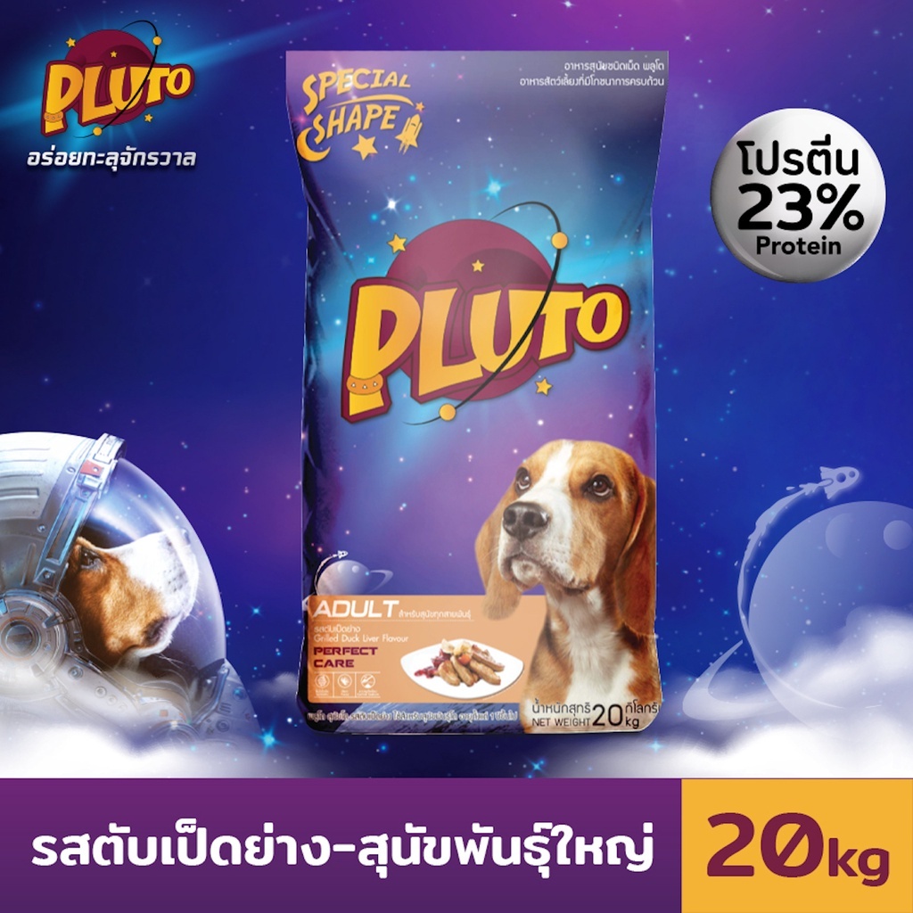 Pluto รสตับเป็ดย่าง ขนาด 20 kg. อาหารเม็ดสำหรับสุนัขพันธุ์ใหญ่ทุกสายพันธุ์