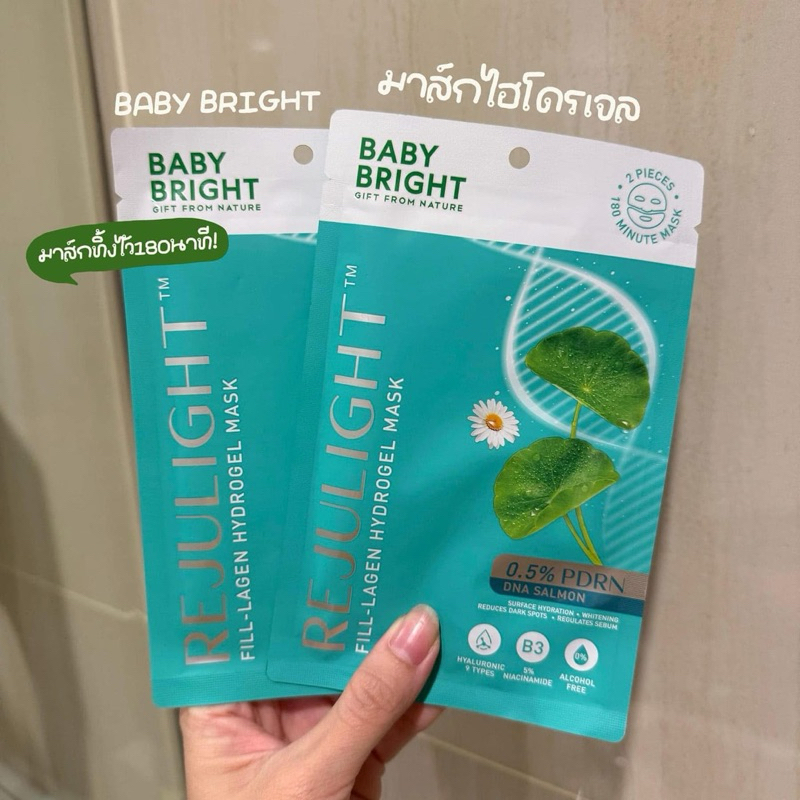 มาร์คไฮโดรเจล baby Bright