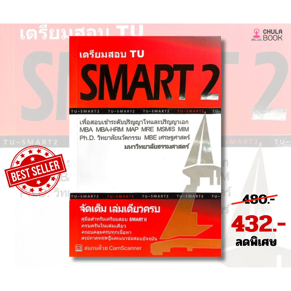 112 : เตรียมสอบ TU SMART 2 :เพื่อสอบเข้าระดับ ป.โท และ ป.เอก มหาวิทยาลัยธรรมศาสตร์ (9786165774802)