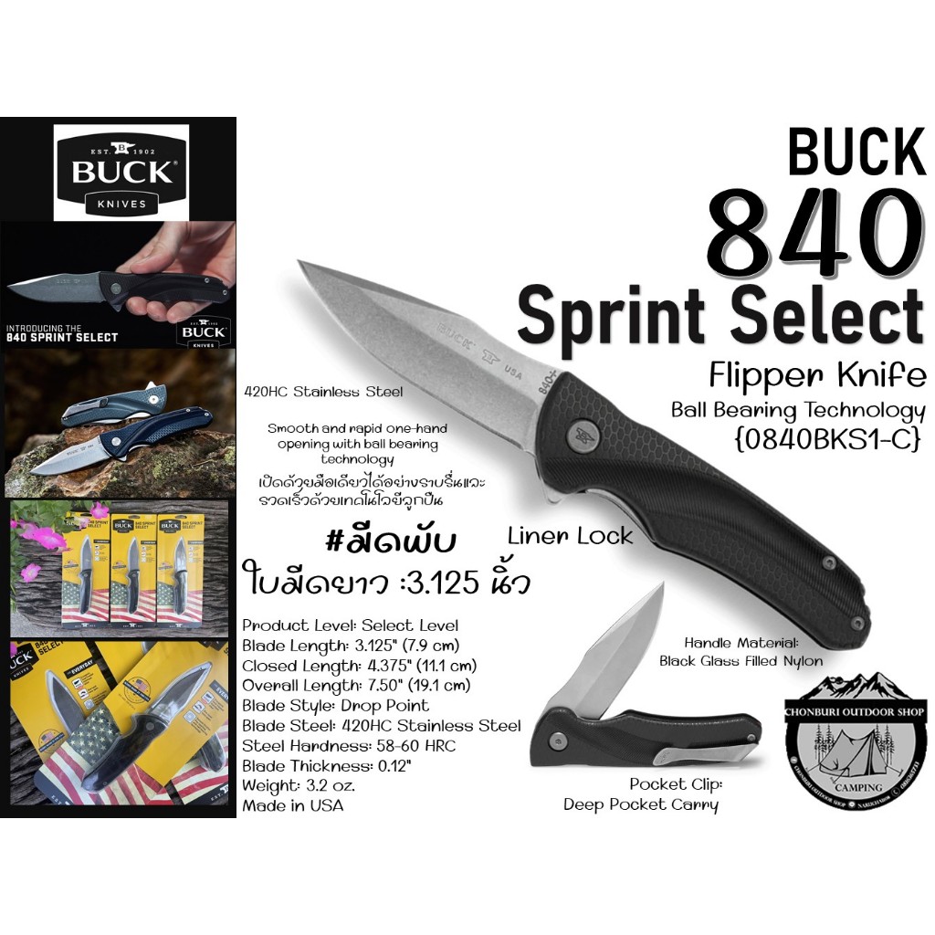 Buck 840 Sprint Select Flipper Knife{0840BKS1-C}#มีดพับใบมีดยาว :3.125 นิ้ว