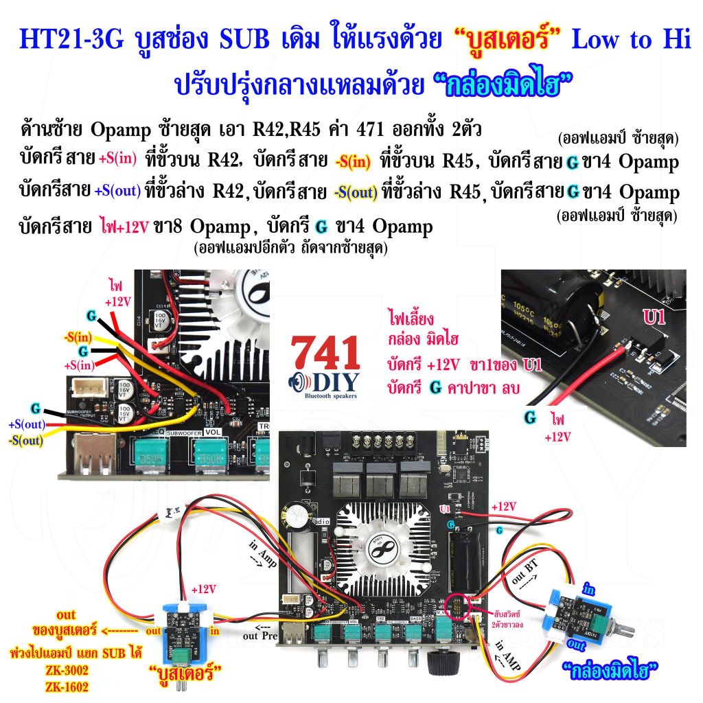 LOW TO HI Booster Sub bass & MID-HI บูสเตอร์ ซับเบสและมิดไฮล์ by 741DIY