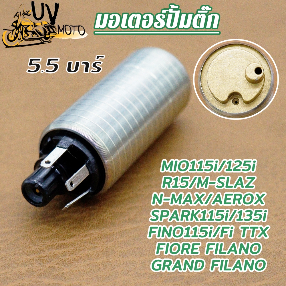 มอเตอร์ปั้มติ๊ก MIO115I/125I R15 AEROX เกรดAAA
