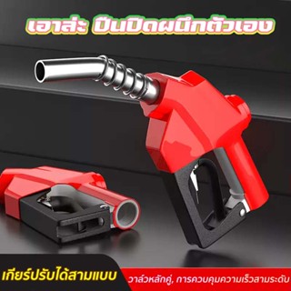 💥พร้อมส่ง💥หัวจ่ายน้ำมัน ใช้กับน้ำมันได้ทุกชนิด มือจ่ายน้ำมัน…