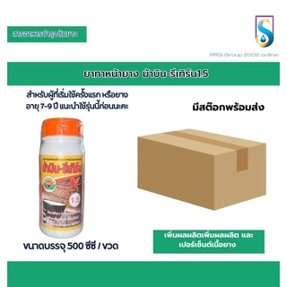 ม้าบิน รีเทิร์น ยาทาหน้ายาง ตรา ม้าบิน รีเทิร์น บำรุงน้ำยาง