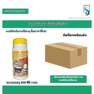 ม้าบิน รีเทิร์น ยาทาหน้ายาง ตรา ม้าบิน รีเทิร์น บำรุงน้ำยาง