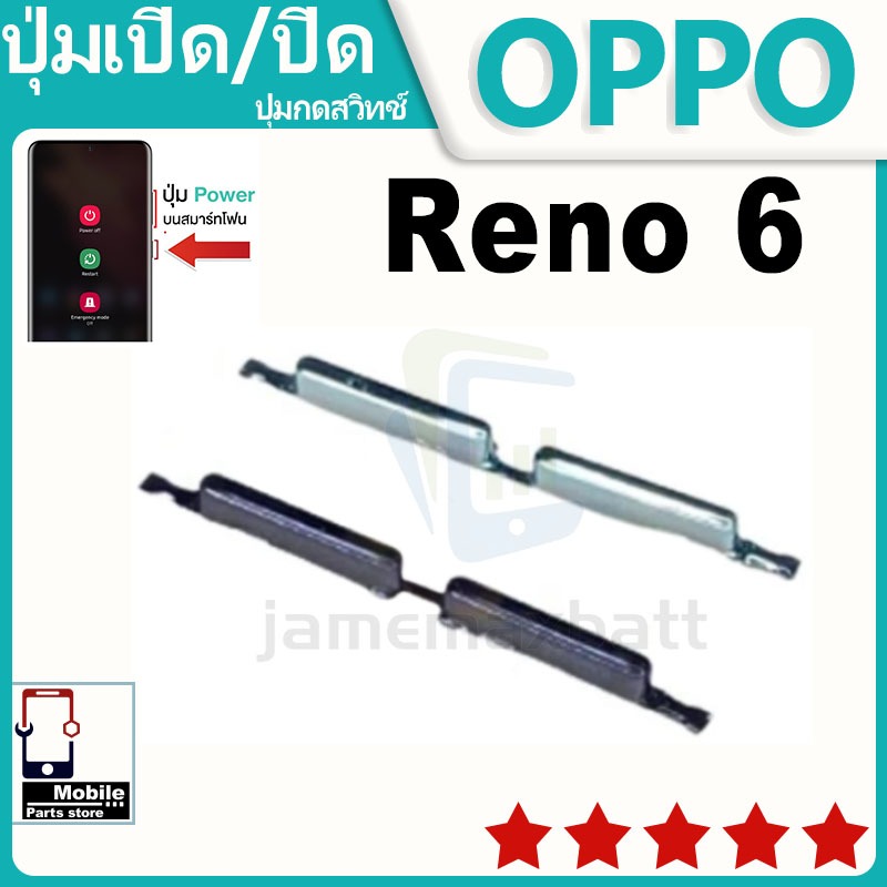 ปุ่มสวิตช์ภายนอก ปุ่มเปิด/ปิด OPPO Reno6 5G ปุ่มปรับระดับเสียง ปุ่มปรับระดับเสียง ปุ่มปรับระดับเสียง ปุ่มปรับระดับเสียง