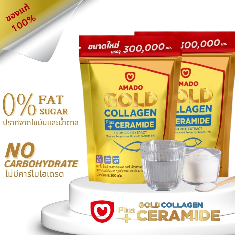 ข้อเสนอพิเศษ ซื้อ 2 แถม 1 ของแท้ 100% AMADO GOLD COLLAGEN ช่วยซ่อมแซมริ้วรอยของผิวและคืนความยืดหยุ่น