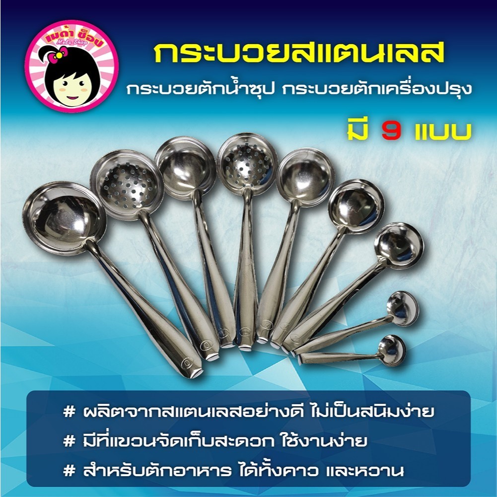 กระบวยสแตนเลส กระบวยตักน้ำซุป กระบวยตักเครื่องปรุง