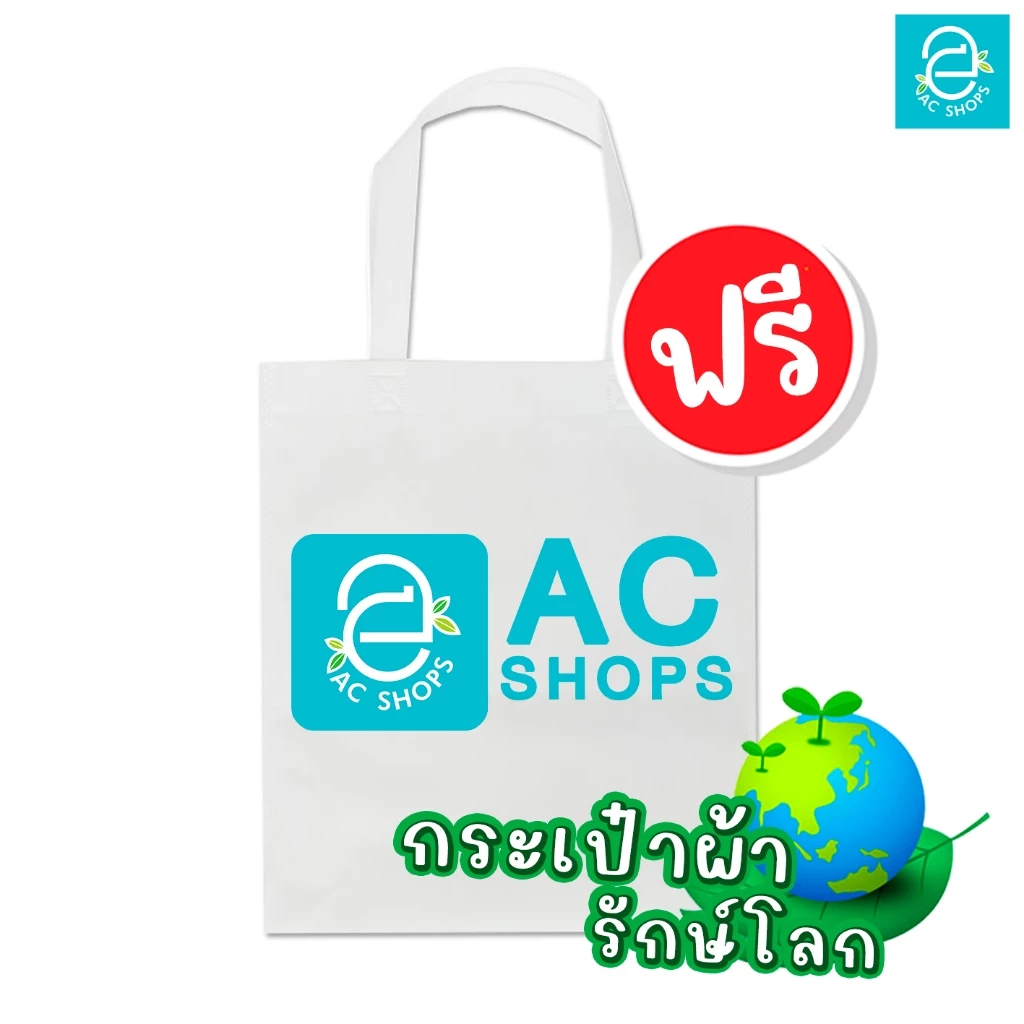 [ แถมฟรีห้ามจำหน่าย ] กระเป๋าผ้ารักษ์โลก เมื่อซื้อผลิตภัณฑ์ร้าน AC Shops ครบตามโปรโมชั่นของร้านที่กำหนด