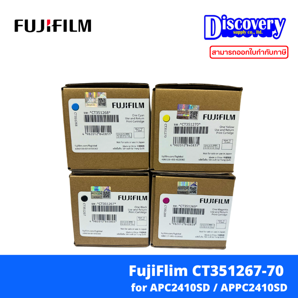 FujiFlim (แพค 4 สี) CT351267 / CT351268 / CT351269 / CT351270 for ApeosPort C2410SD สำหรับปริ้นเตอร์