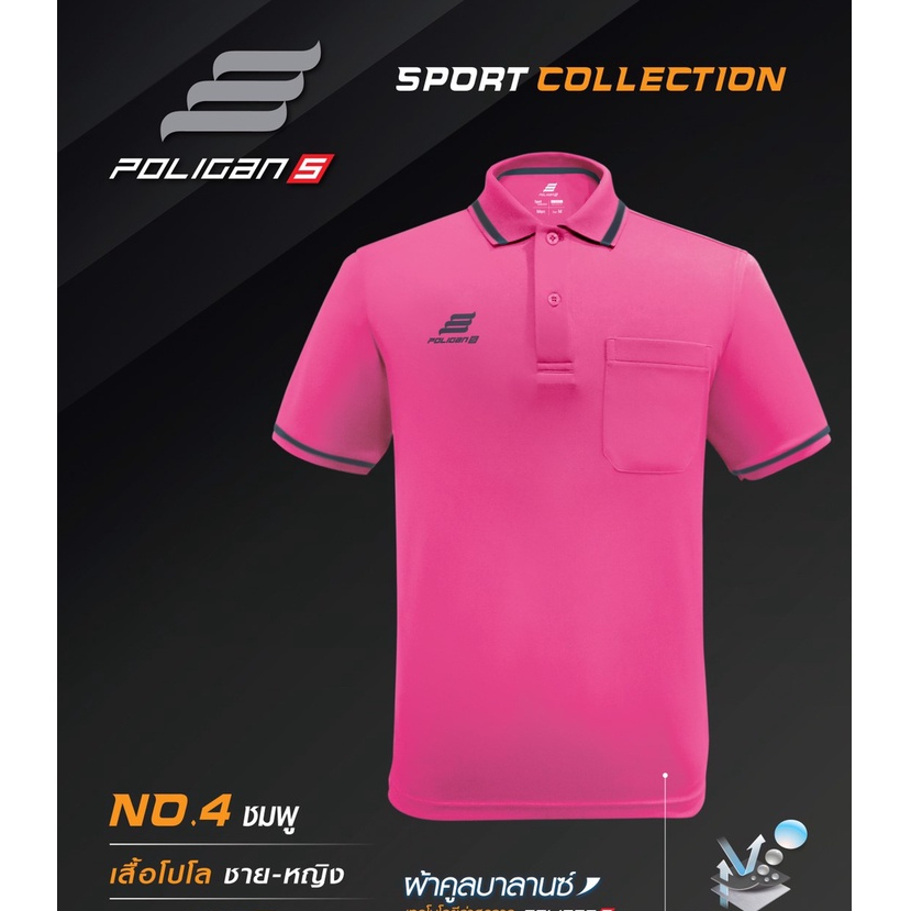 เสื้อโปโล Poligan Sport (รหัสสินค้า PS001-PS002) สีชมพู