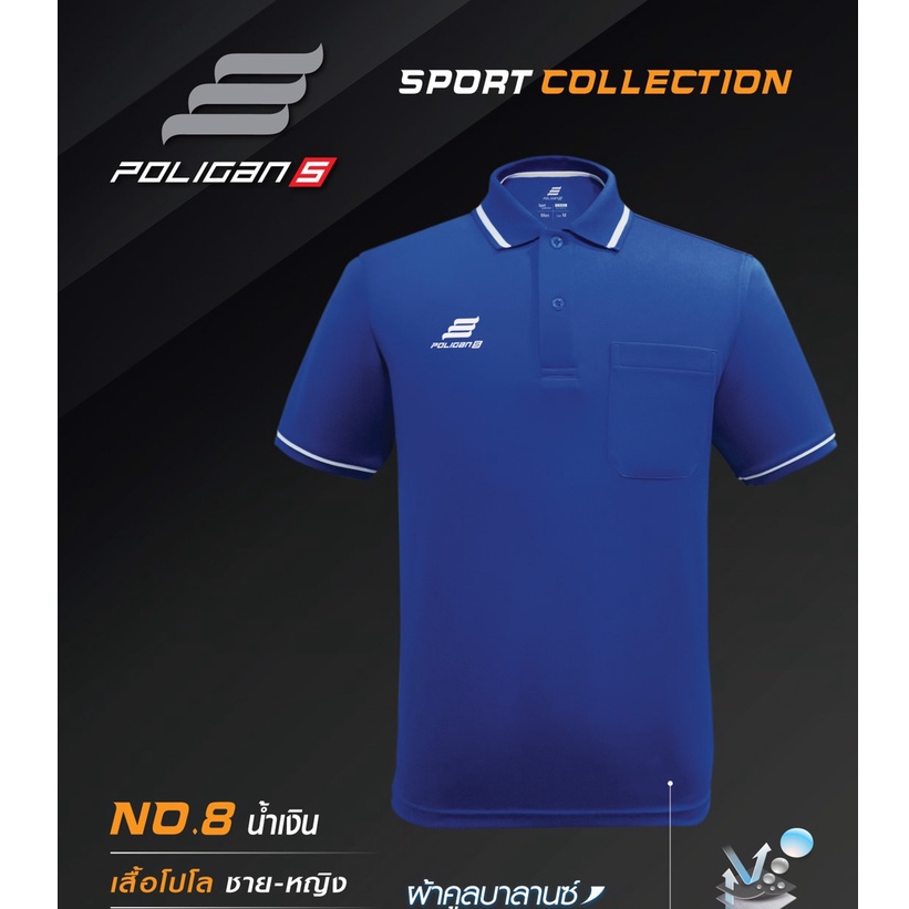 เสื้อโปโล Poligan Sport (รหัสสินค้า PS001-PS002) สีน้ำเงิน