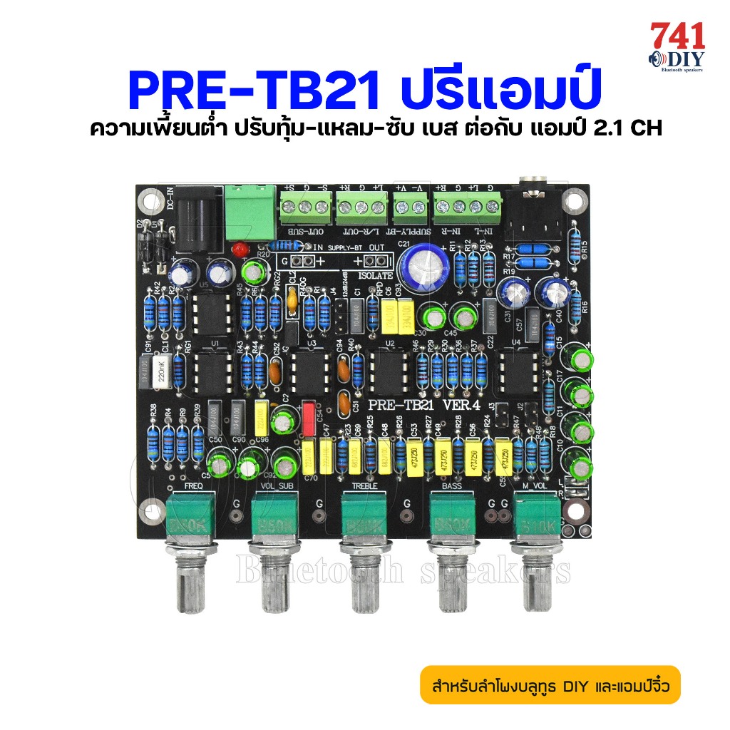 PRE-TB21 ปรีแอมป์ ความเพี้ยนต่ำ ปรับทุ้ม-แหลม-ซับ เบส ต่อกับ แอมป์ 2.1 CH ชุดสำเร็จ มี Bluetooth ISOLATE by 741DIY