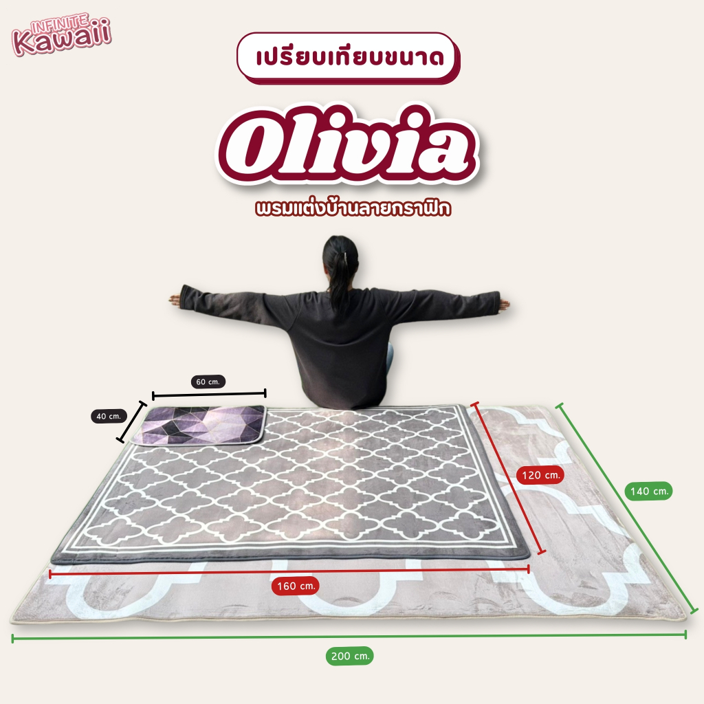 พรม Olivia ขนาด: 140x200cm  พรมปูพื้นนุ่ม พรม3D พรมแต่งบ้าน พรมลายกราฟฟิก พรมกำมะหยี่