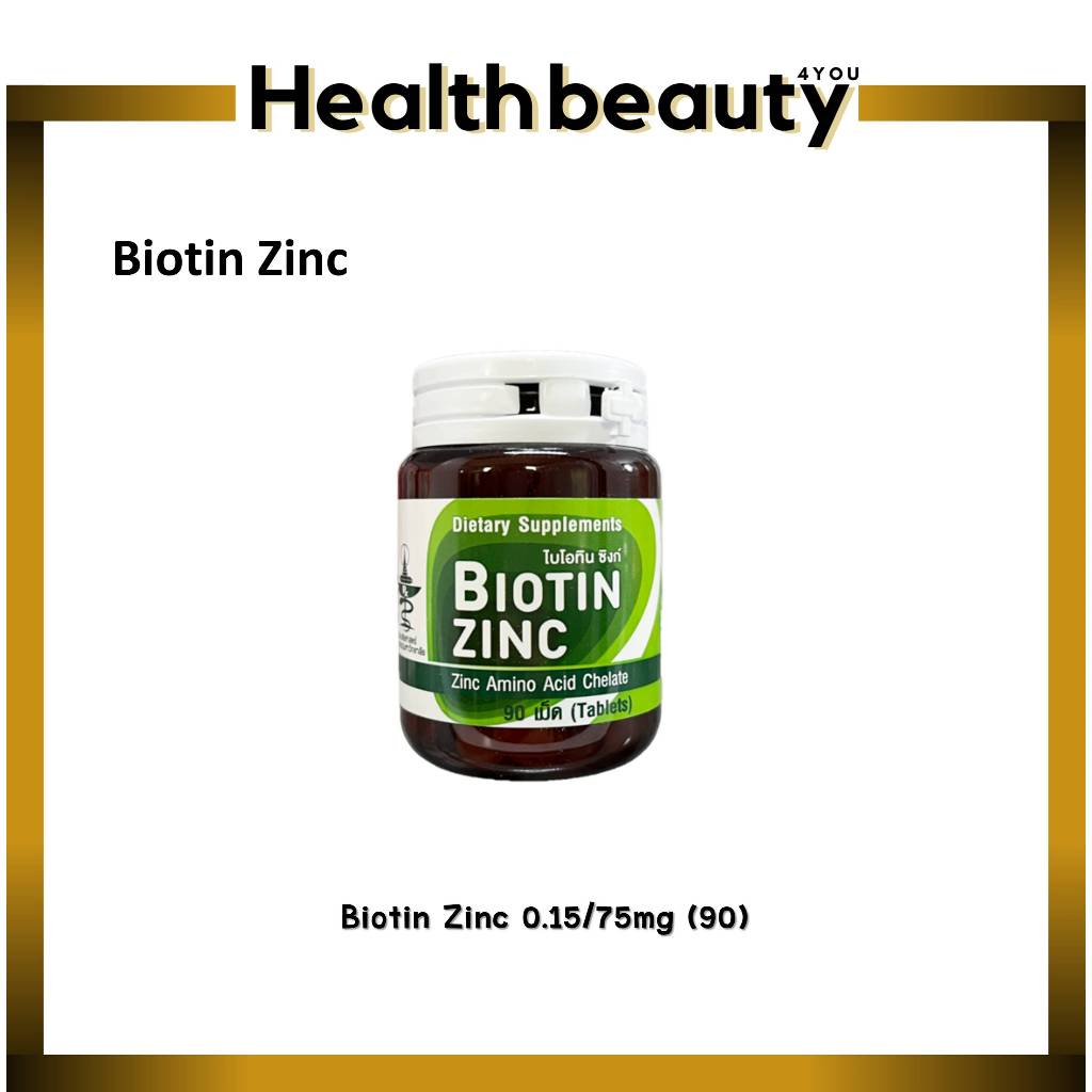 Biotin Zinc คณะเภสัช จุฬา 90 เม็ด ไบโอทิน ซิงก์ ช่วยป้องกันผมหงอก ศรีษะล้าน ผมร่วง บำรุงเล็บ