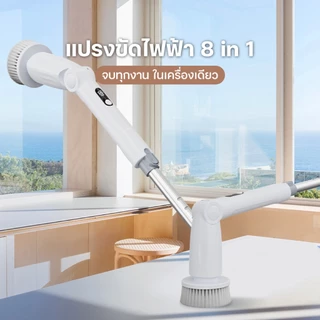 Ownhouse แปรงขัดไฟฟ้า 8 in 1 หัวทำความสะอาด 8 แบบ