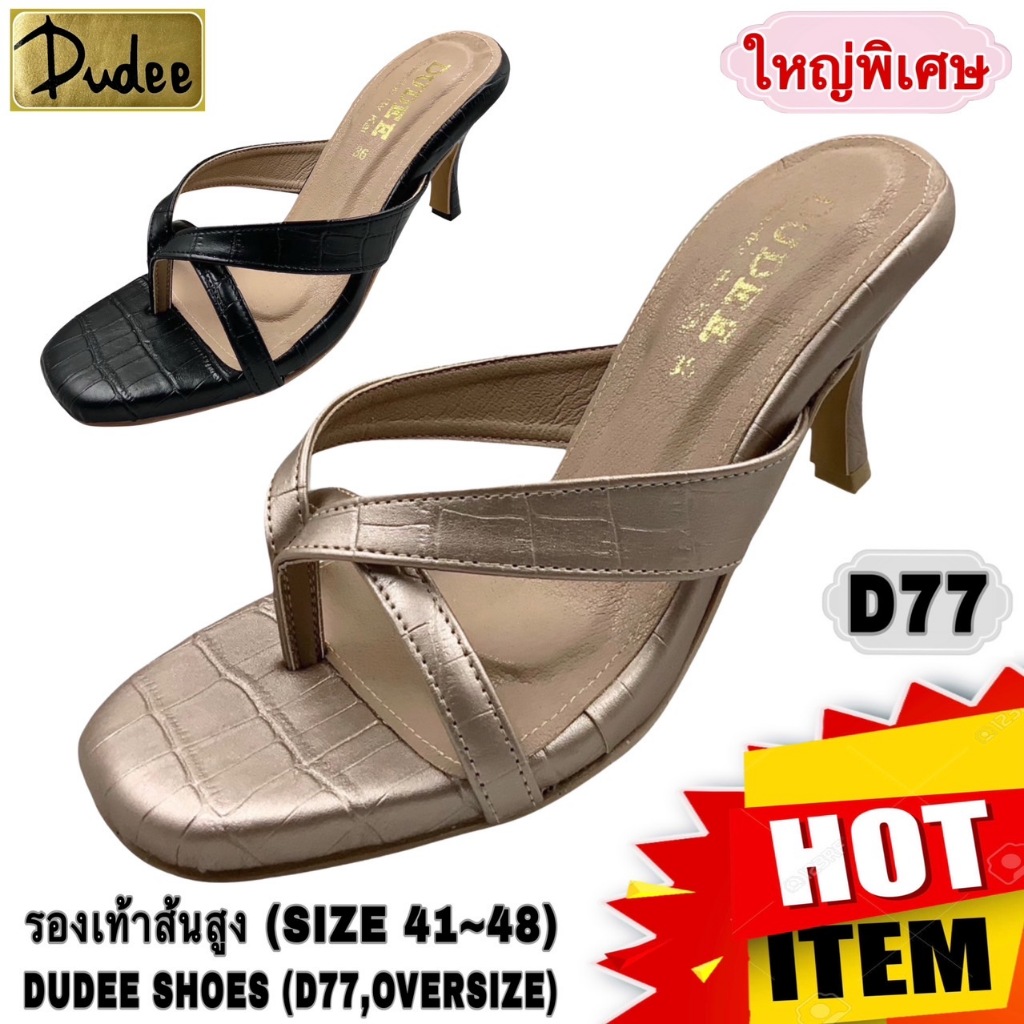 รองเท้าส้นสูง DUDEE SHOES (D77,OVERSIZE) (SIZE 41-48)