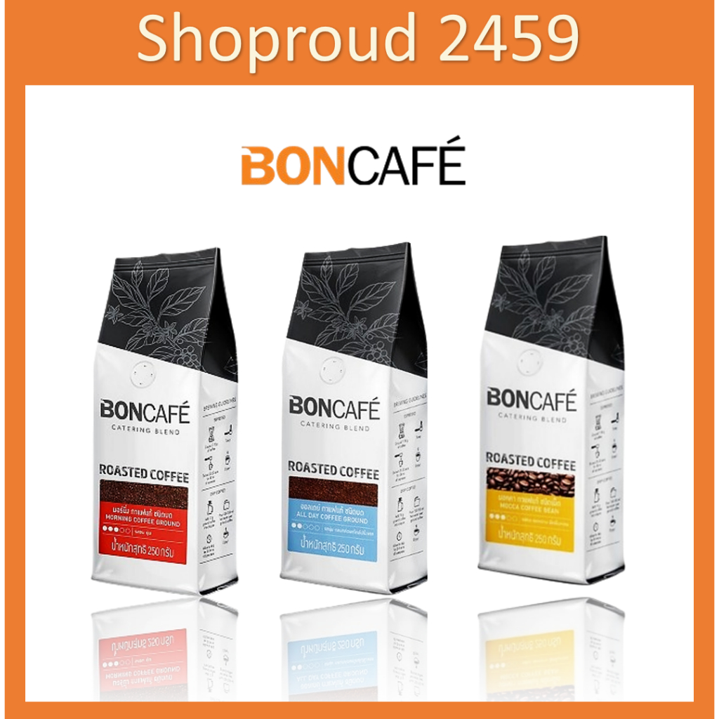 Bon Cafe Coffee กาแฟคั่วบด กาแฟเม็ด และกาแฟคั่ว ตรา บอน คาเฟ่  ขนาด 250 กรัม