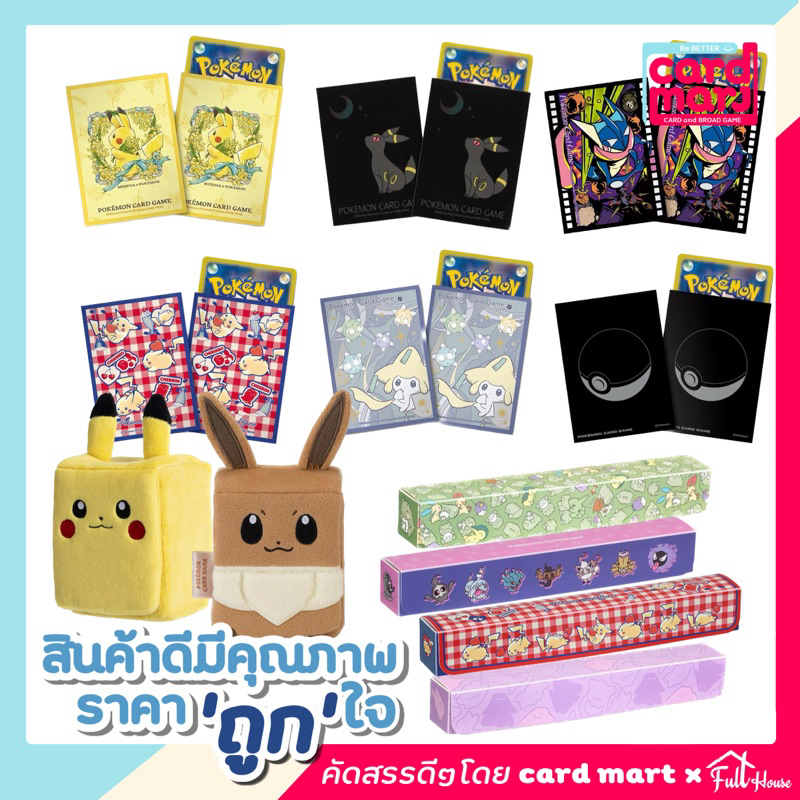 ✨พร้อมส่ง🇹🇭✨Pokemon Sleeves & Playmat case สลีฟโปเกม่อน ซองใส่การ์ด กล่องใส่เพลย์แมท ลายโปเกมอน แท้100%
