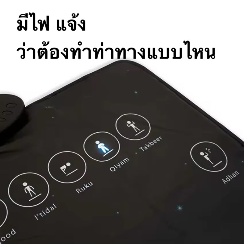 ผ้าปูสอนละหมาด ผ้าปูละหมาดอัจฉริยะ  สอนครบทั้ง 5 เวลา