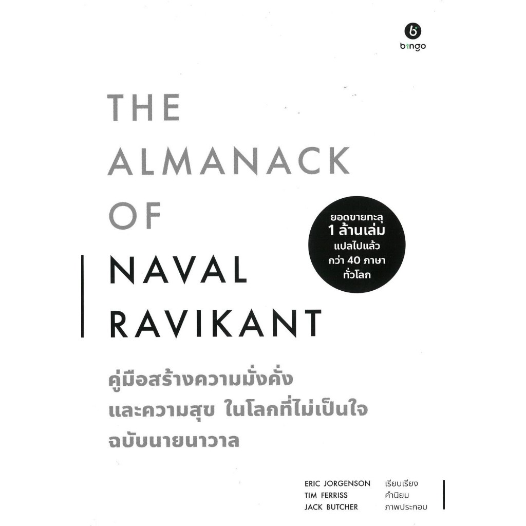The Almanack of Naval Ravikant