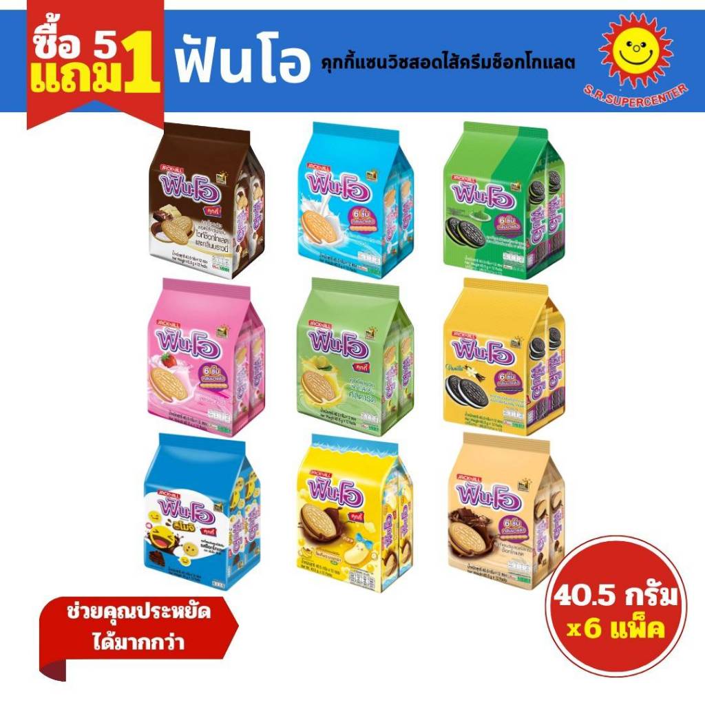 [ 5แถม1 ] ฟันโอ คุกกี้แซนวิชสอดไส้ครีม 40.5 กรัม (รุ่นใหม่!! แพ็ค12ซอง x6แพ็ค)