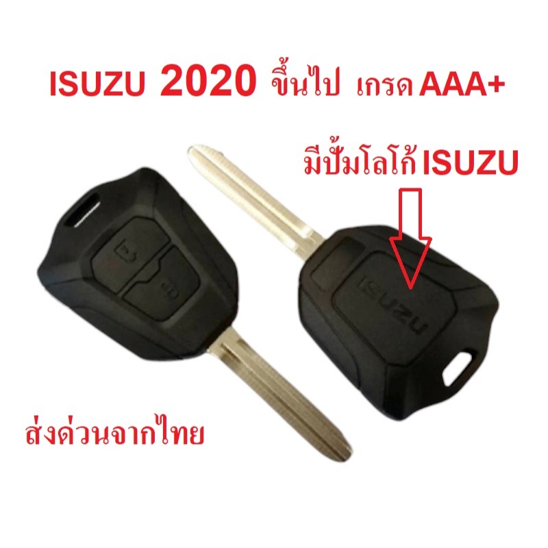 กุญแจ Isuzu กรอบกุญแจ กรอบรีโมทอีซูซู ปี 2020 ขึ้นไป ปั้มโลโก้  (ดอกกุญแจเปล่าไม่มีวงจร ใส่กับวงจรแท้ที่มาจาก0เท่านั้น)