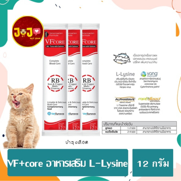 (สีแดง) VF+ core อาหารเสริม บำรุงเลือด ปริมาณ 12 กรัม 3 ซอง