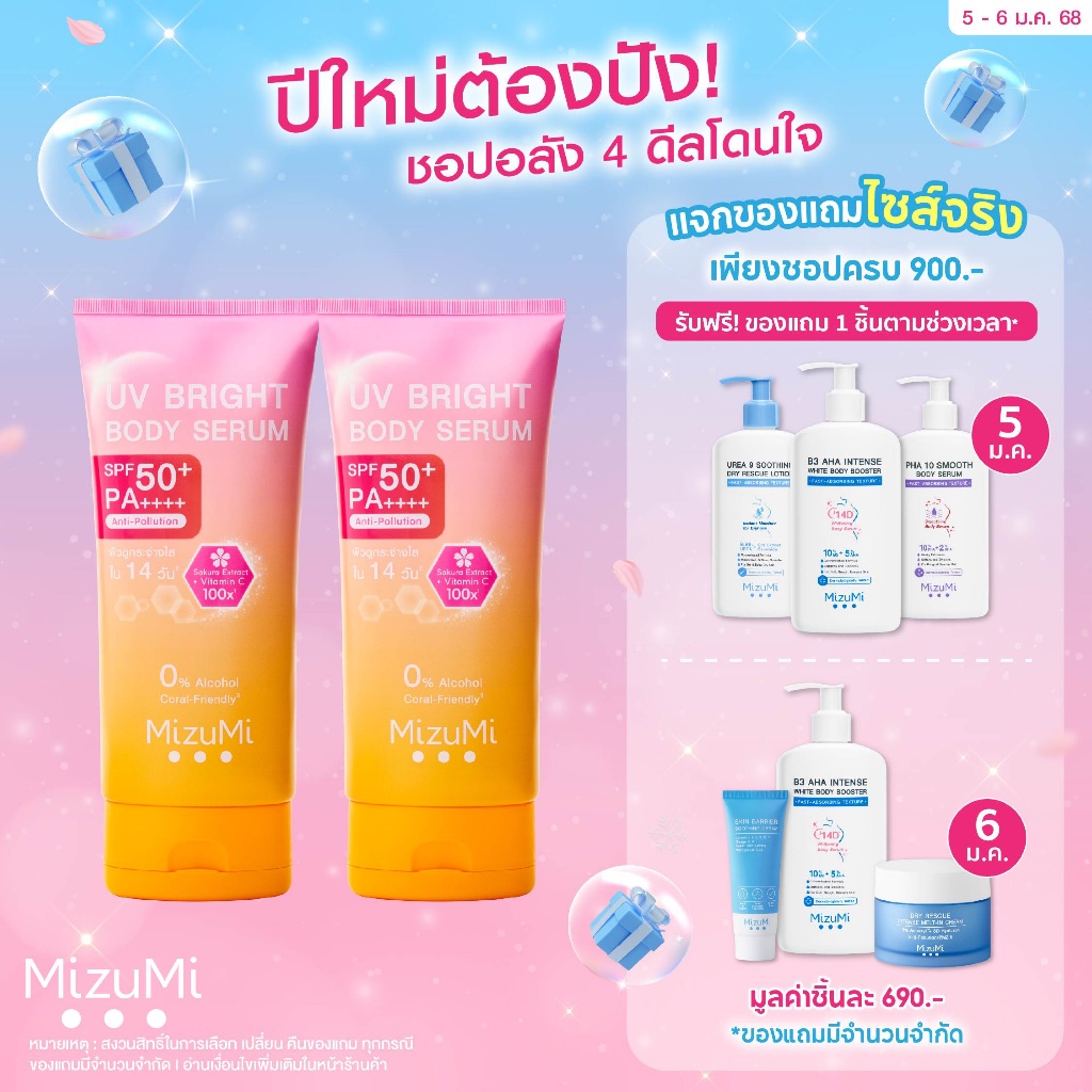 [แพ็คคู่] MizuMi UV Bright Body Serum (180 ml) เซรั่มกันแดดทาผิวกาย เบาสบายผิว หอมละมุน