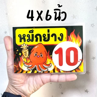 ป้ายราคาหมึกย่าง แนวนอน เคลือบแข็งกันน้ำ มี 2 ขนาด