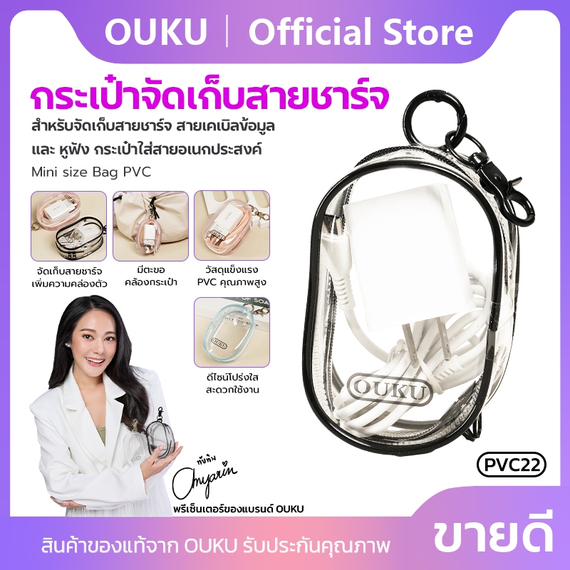 กระเป๋า PVC Mini size พกพา สำหรับจัดเก็บสายชาร์จสายเคเบิลข้อมูลและหูฟัง OUKU Bag PVC