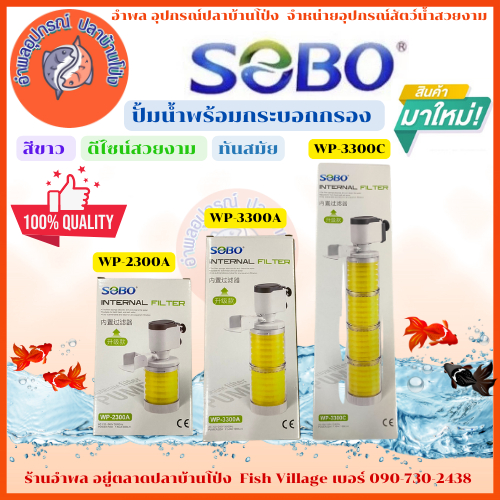 SOBO กรองสำหรับถังปลา Aquarium Filter รุ่น WP-2300A WP-3300A WP-3300C WP-3300B