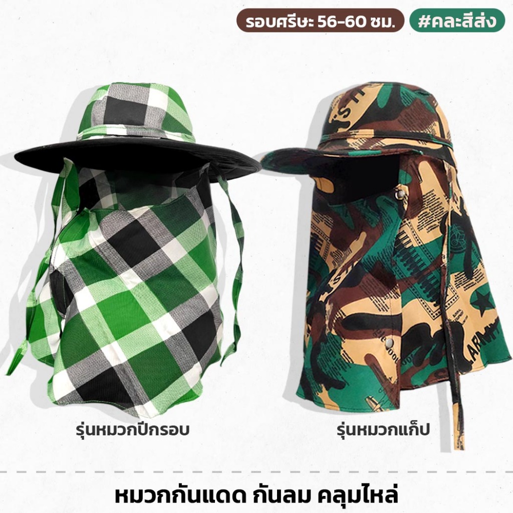 (คละสี) หมวกคลุมหน้ากันแดด ลายทหาร กัน UV สำหรับ งานก่อสร้าง ทำสวน ทำนา หมวกกันแดด หมวกปิดหน้า