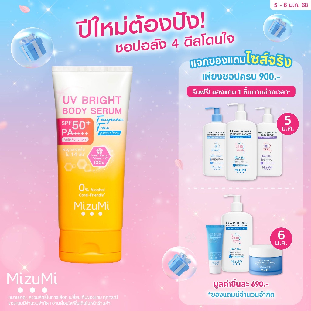 MizuMi UV Bright Body Serum Fragrance Free (180 ml) เซรั่มกันแดดทาผิวกาย เบาสบายผิว สูตรอ่อนโยน ไม่ม