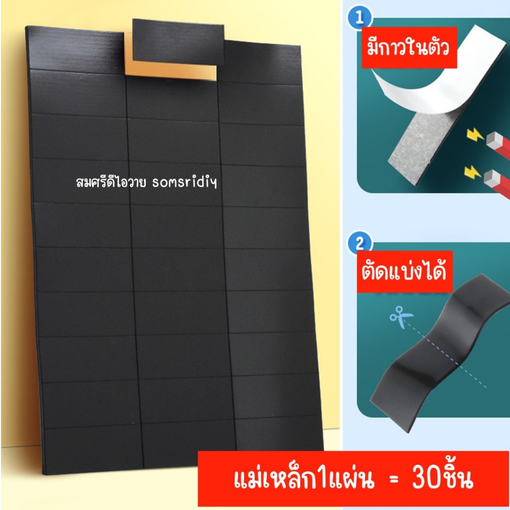 สติกเกอร์แม่เหล็ก ทรงสี่เหลี่ยม มีกาวในตัว 1แผ่น 30ชิ้น อุปกรณ์ สำนักงานโรงเรียน DIY