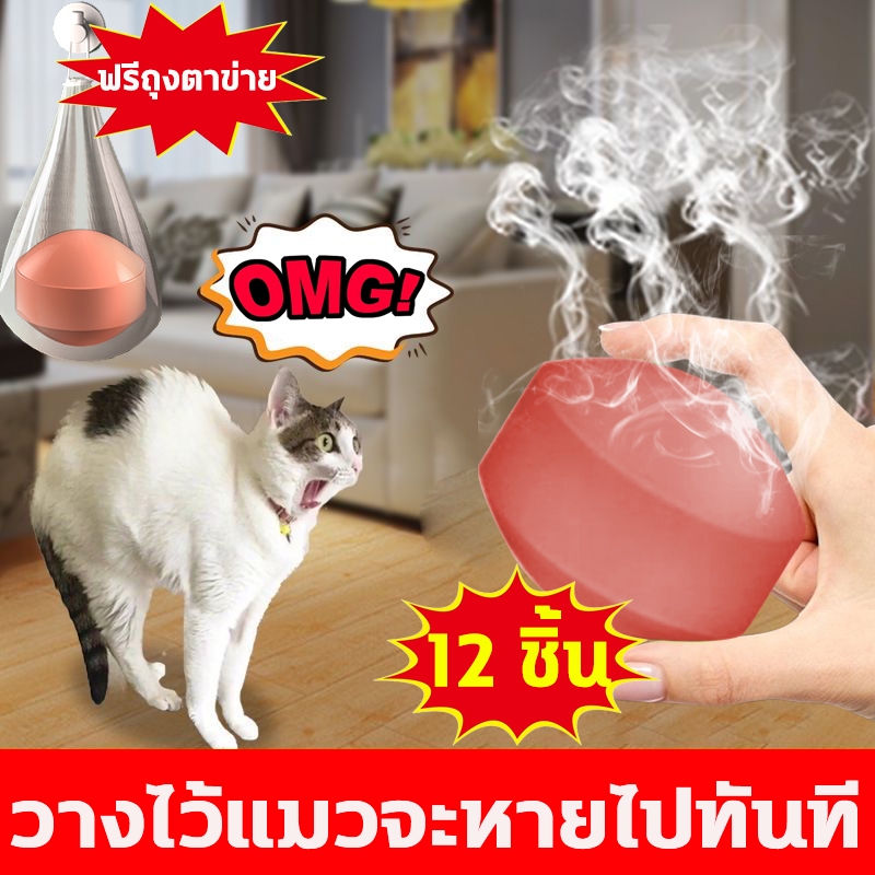 นำเข้าจากญี่ปุ่น ไล่แมว ก้อนไล่แมว ยาไล่แมว ก้อนวางไล่แมว 12ชิ้น ใช้วางป้องกันไม่ให้แมวเข้าใกล้ สำหรับแมวบ้าน และ แมวจร