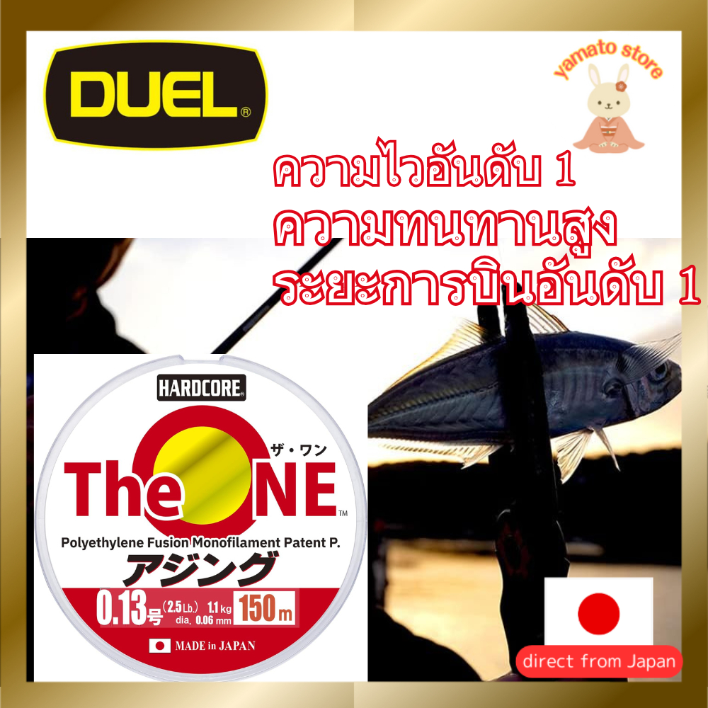 DUEL The ONE, 150m, No.0.08~0.4, for Aging, super high sensitivity, high strength made in Japan