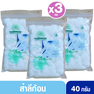 สำลีก้อนตรารถพยาบาล-Cotton ball Ambulance 40 กรัม