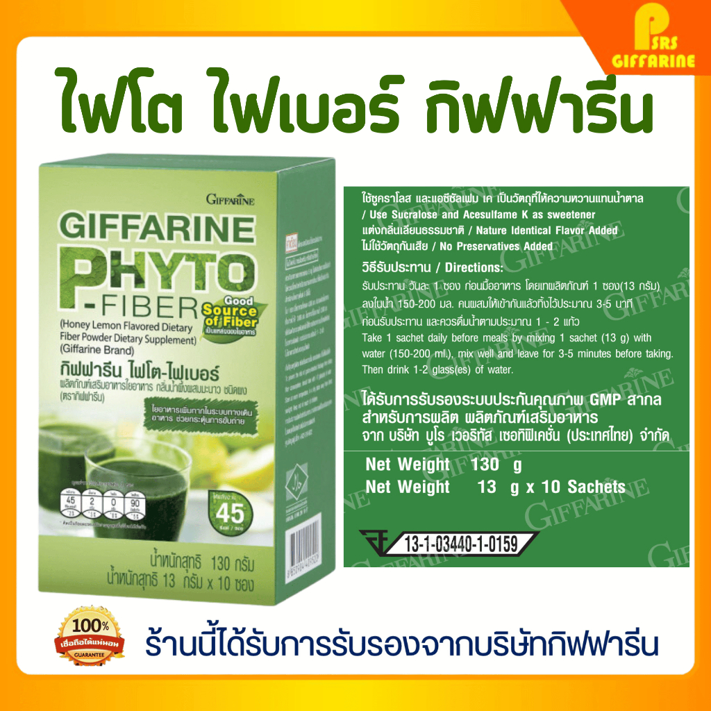 ไฟโต ไฟเบอร์ กิฟฟารีน ดีท็อกซ์ ลำใส้ ผลิตภัณฑ์เสริมอาหารใยอาหาร กลิ่นน้ำผึ้งผสมมะนาว ชนิดผง PHYTO-FIBER GIFFARINE DETOX